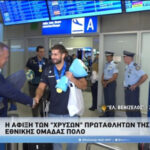 Εθνική πόλο: Πάτησαν Ελλάδα οι παγκόσμιοι πρωταθλητές
