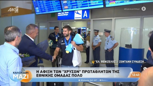 Εθνική πόλο: Πάτησαν Ελλάδα οι παγκόσμιοι πρωταθλητές