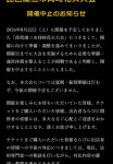 「琵琶湖三市同時花火大会」が中止決定　彦根、長浜、高島の３市は開催への関与を否定