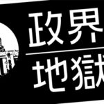 【政界地獄耳】靖国参拝に強い立場を示してきた高市首相の参拝見送りは外交の失敗か