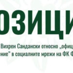 Вихрен отговори на Фратрия