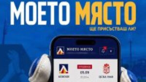 Левски с призив към ултрасите на “Герена”